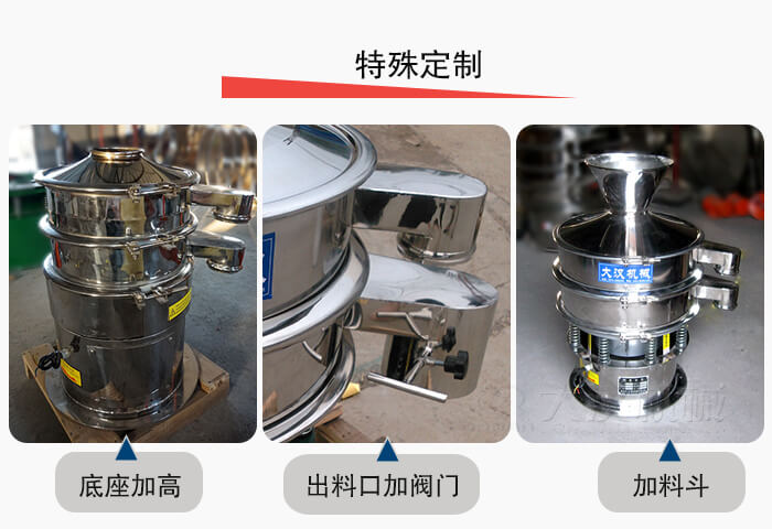 小型振動(dòng)篩定制：底座加高，出料口加閥門，加料斗。
